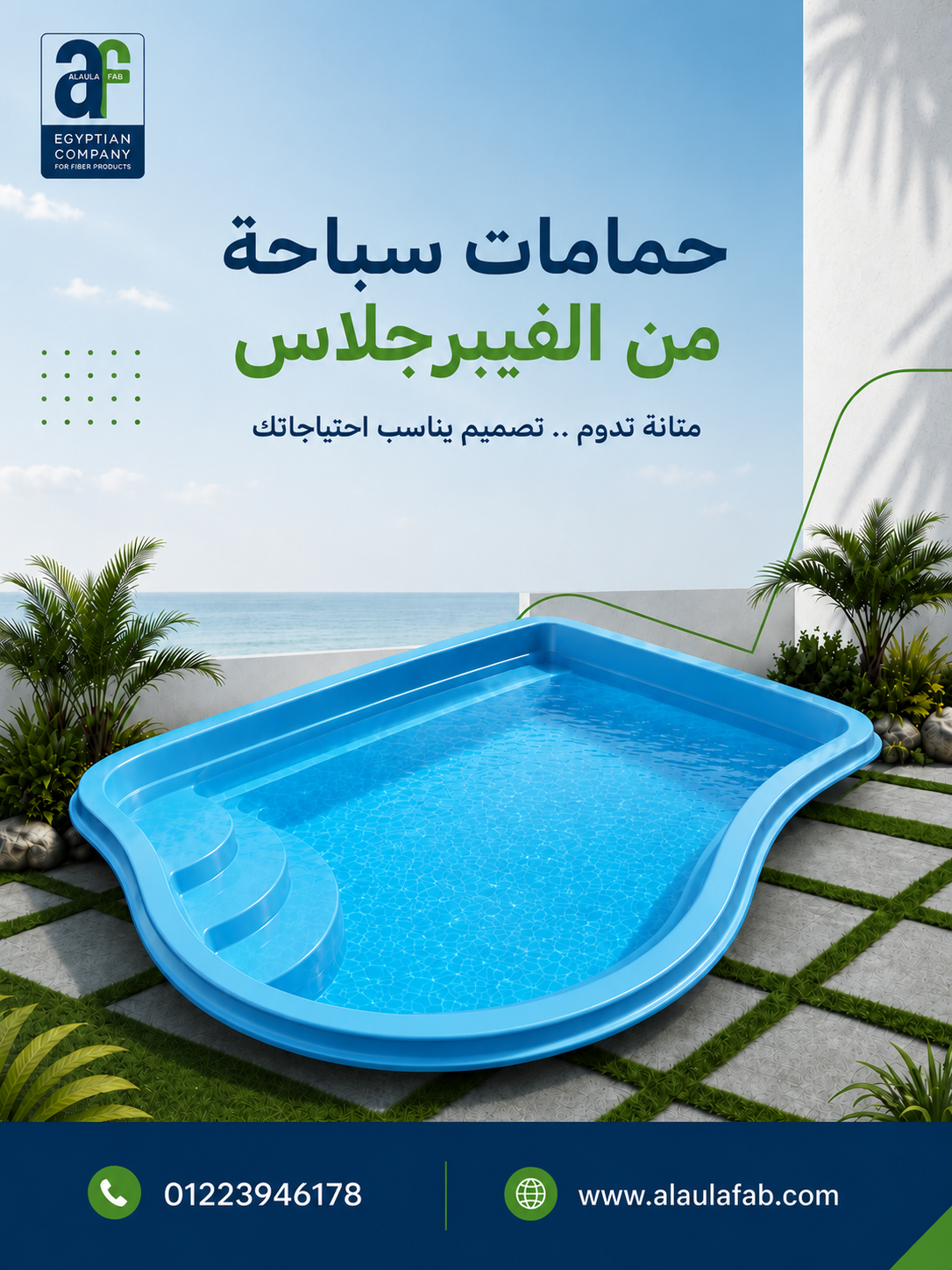 حمامات سباحة فيبر جلاس في مصر: رفاهية عصرية بتصميم يدوم