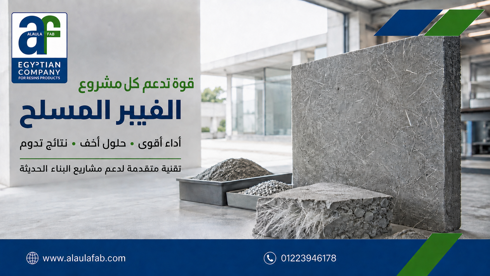 GFRP | بديل حديد التسليح بالفيبر جلاس