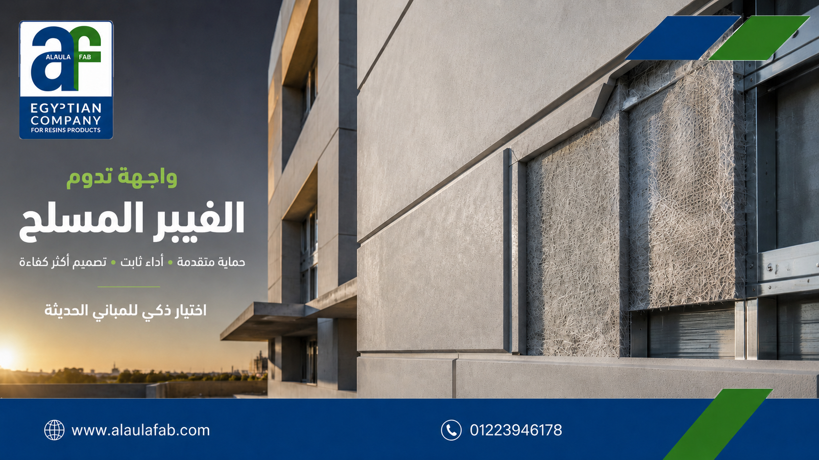 الفيبر المسلح | بديل ذكي لحديد التسليح لبناء أكثر كفاءة